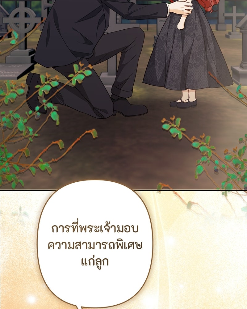 หยดน้ำตาอาบยาพิษ - หน้า 83