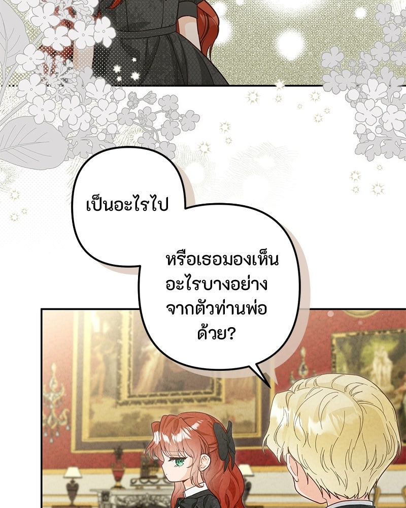 หยดน้ำตาอาบยาพิษ - หน้า 90