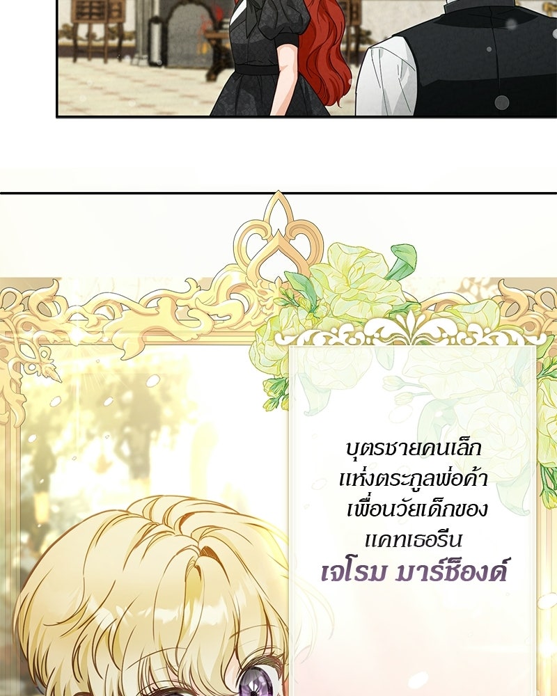 หยดน้ำตาอาบยาพิษ - หน้า 91