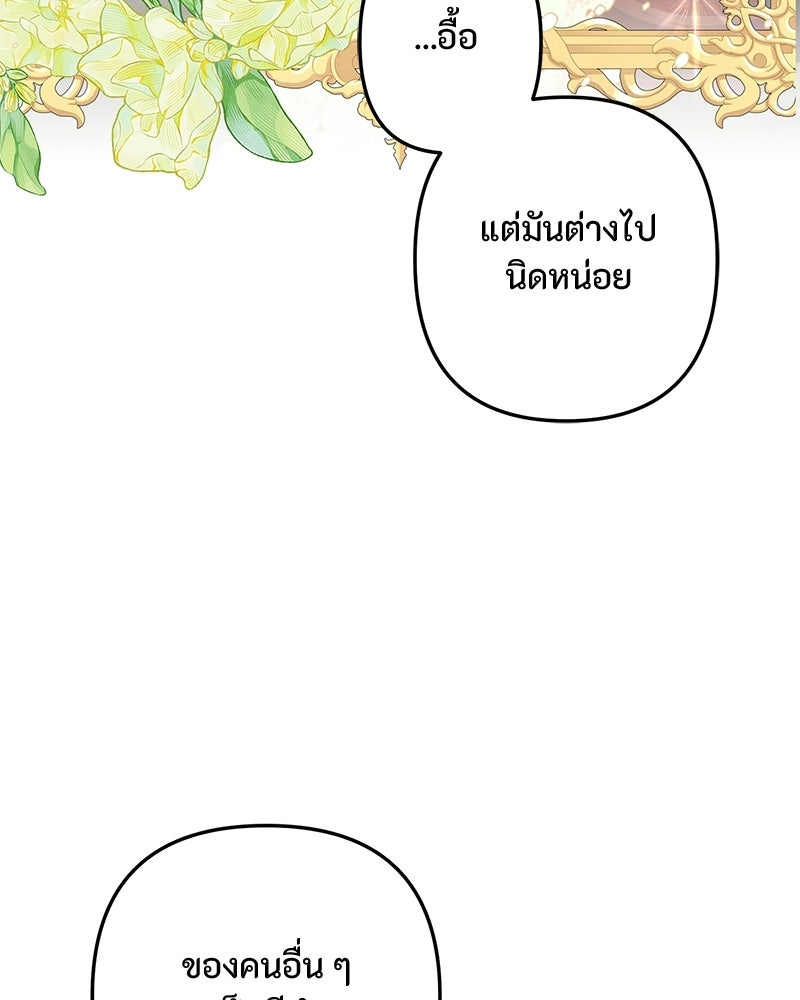 หยดน้ำตาอาบยาพิษ - หน้า 93