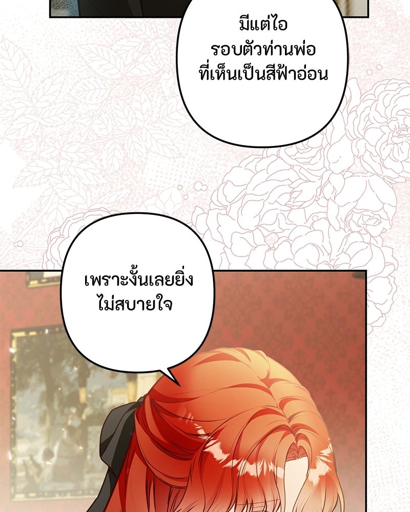 หยดน้ำตาอาบยาพิษ - หน้า 95