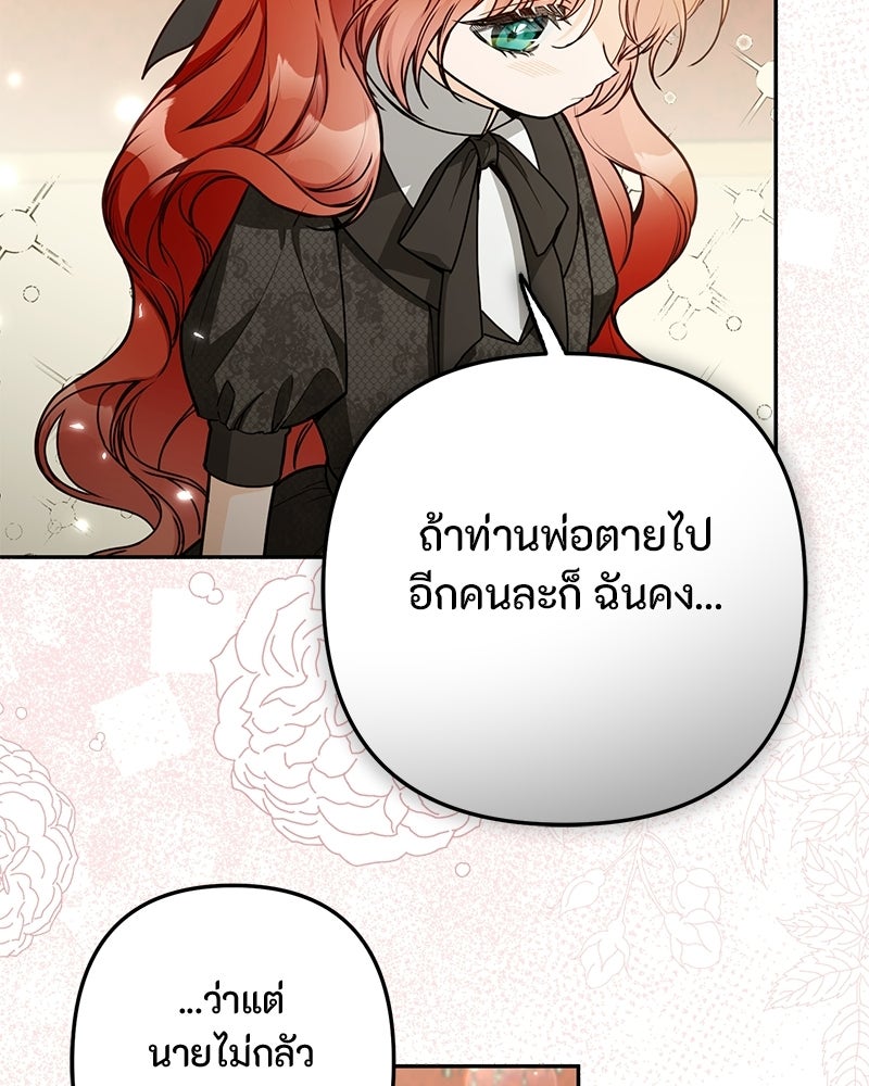 หยดน้ำตาอาบยาพิษ - หน้า 96