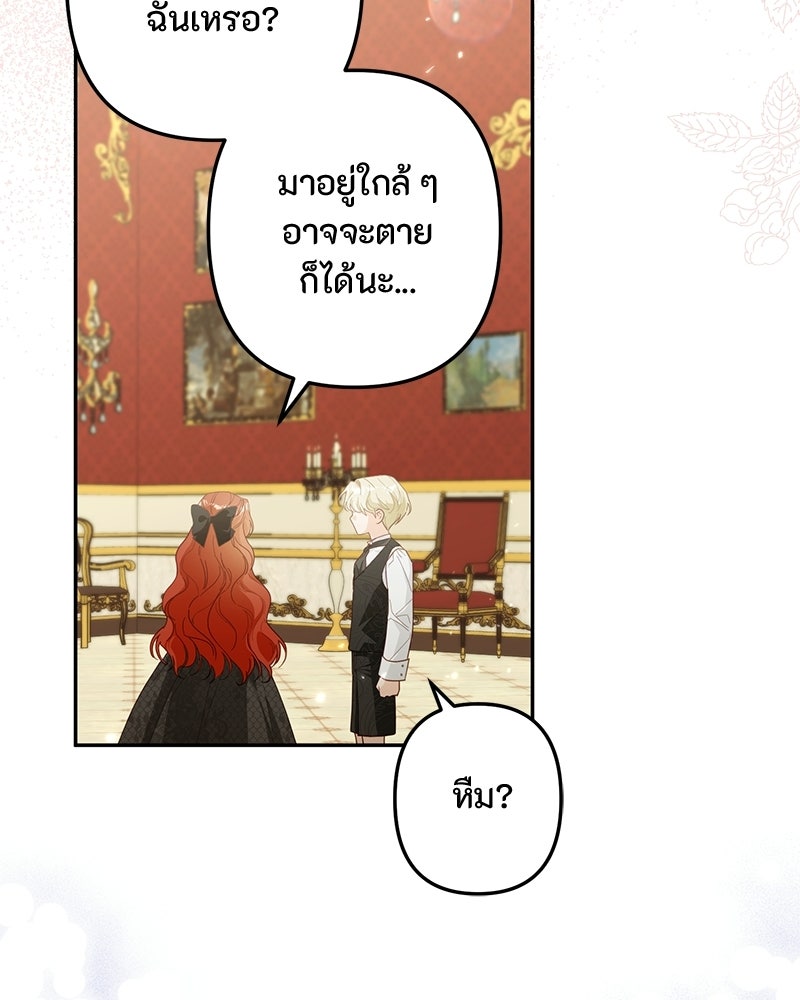 หยดน้ำตาอาบยาพิษ - หน้า 97