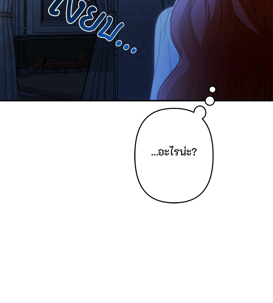 หยดน้ำตาอาบยาพิษ - หน้า 102