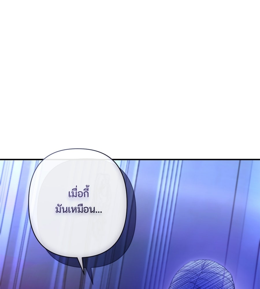 หยดน้ำตาอาบยาพิษ - หน้า 103