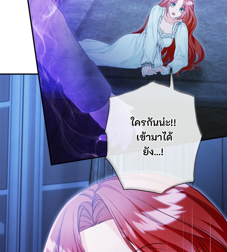 หยดน้ำตาอาบยาพิษ - หน้า 109
