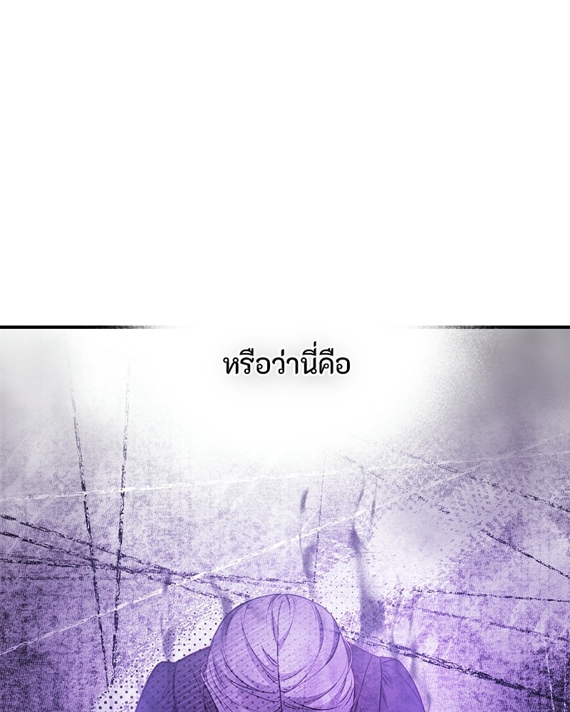 หยดน้ำตาอาบยาพิษ - หน้า 112