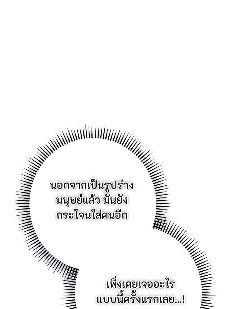 หยดน้ำตาอาบยาพิษ - หน้า 114