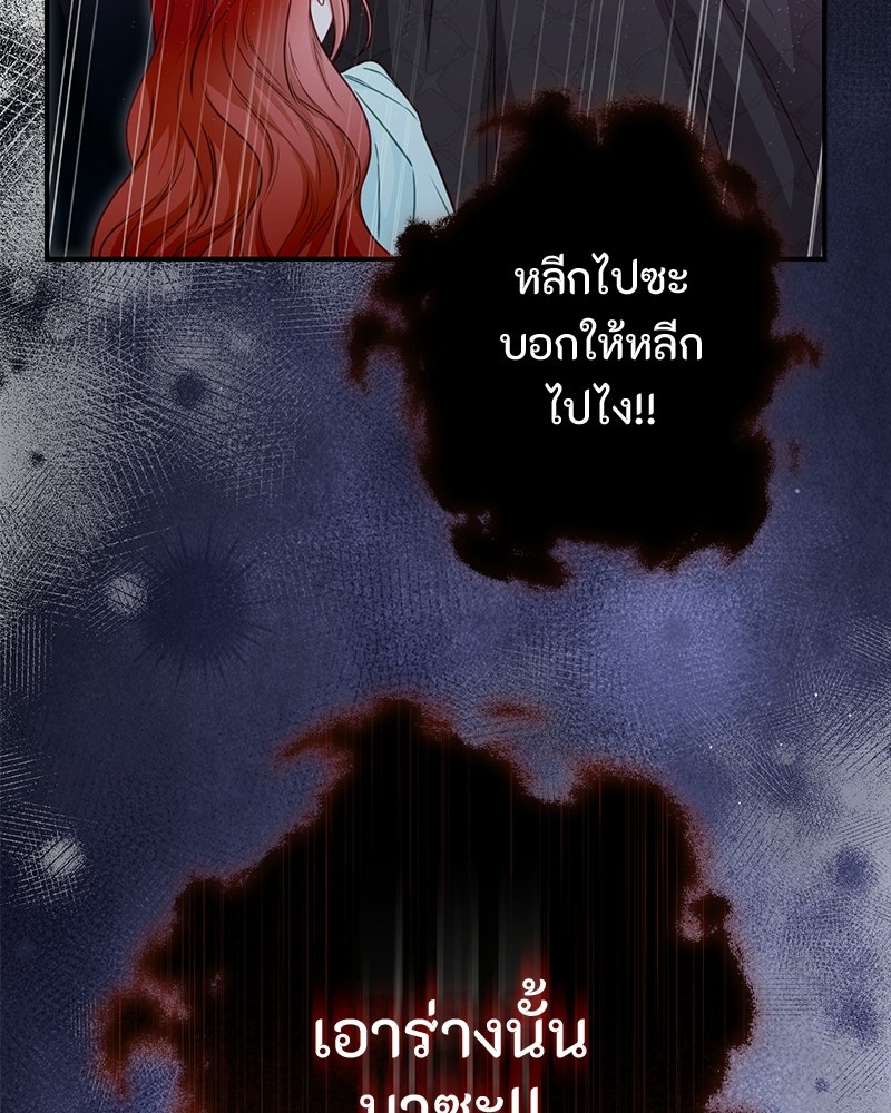 หยดน้ำตาอาบยาพิษ - หน้า 142