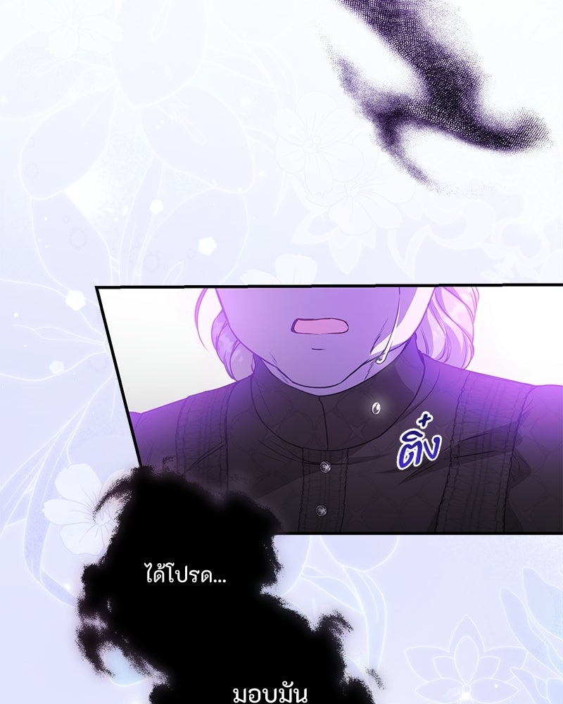 หยดน้ำตาอาบยาพิษ - หน้า 146