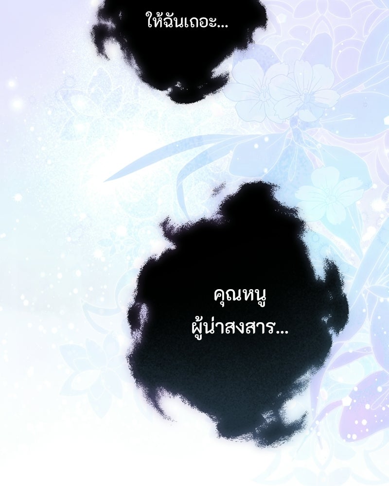 หยดน้ำตาอาบยาพิษ - หน้า 147