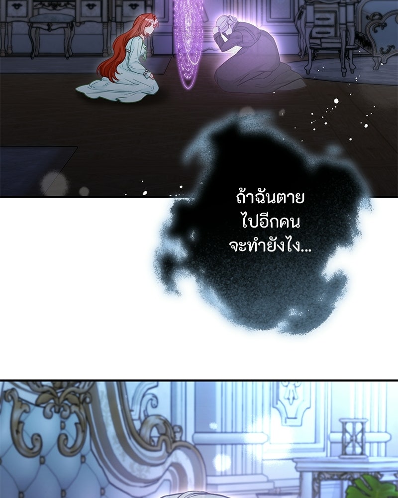 หยดน้ำตาอาบยาพิษ - หน้า 149