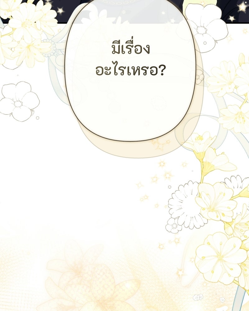 หยดน้ำตาอาบยาพิษ - หน้า 17
