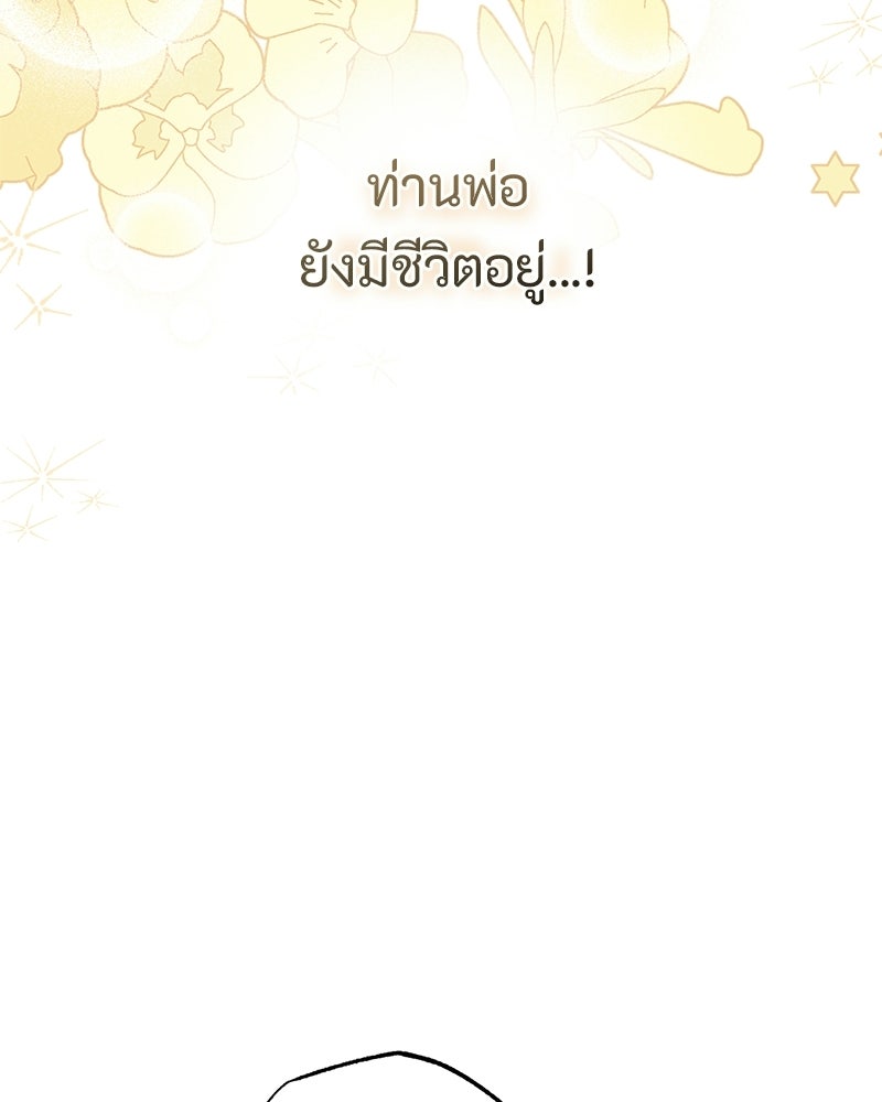 หยดน้ำตาอาบยาพิษ - หน้า 23
