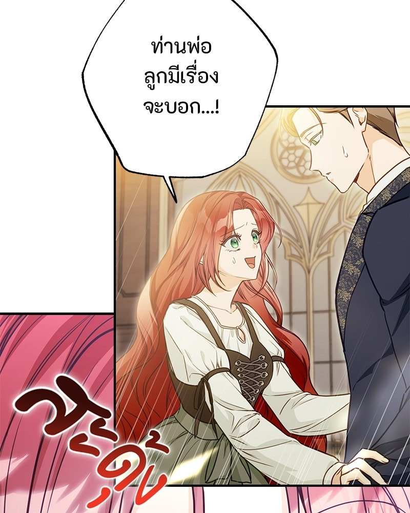หยดน้ำตาอาบยาพิษ - หน้า 24