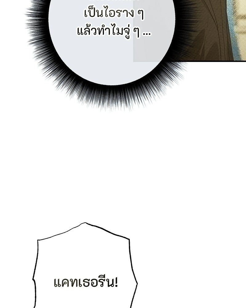 หยดน้ำตาอาบยาพิษ - หน้า 30
