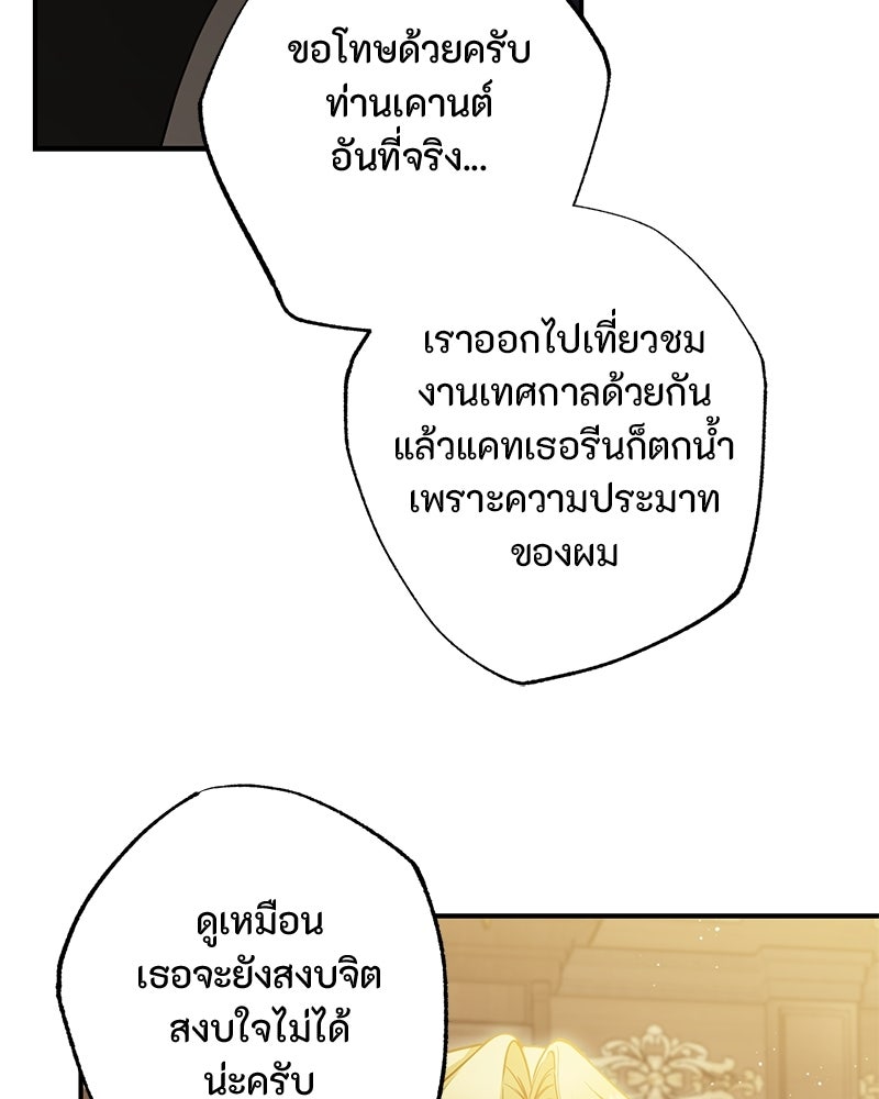 หยดน้ำตาอาบยาพิษ - หน้า 34