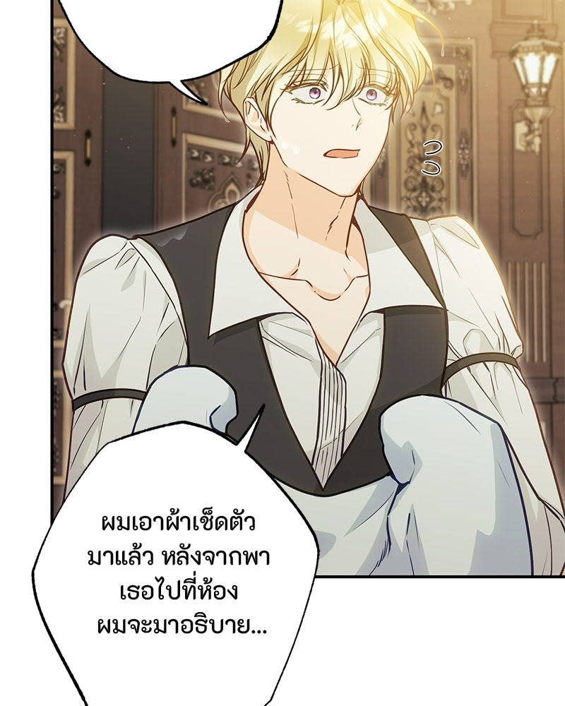 หยดน้ำตาอาบยาพิษ - หน้า 35