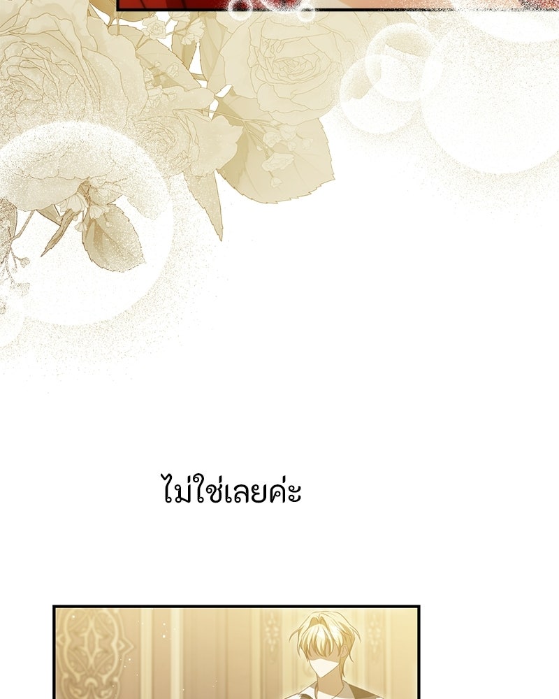 หยดน้ำตาอาบยาพิษ - หน้า 52
