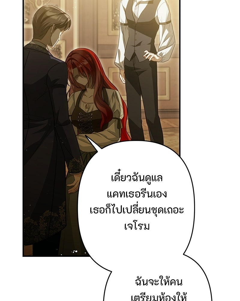 หยดน้ำตาอาบยาพิษ - หน้า 53