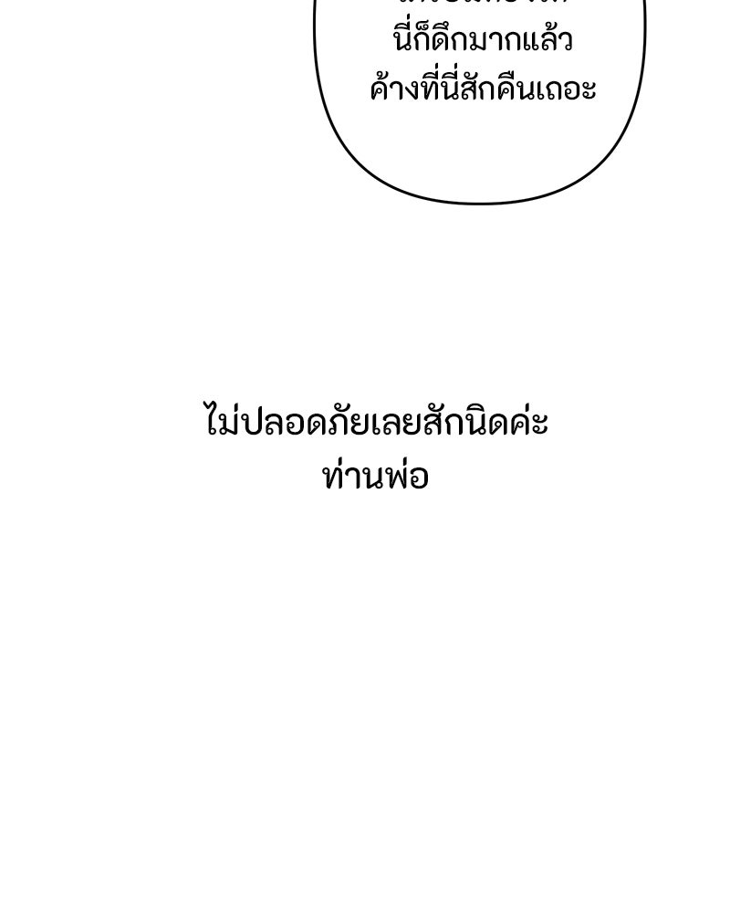 หยดน้ำตาอาบยาพิษ - หน้า 54