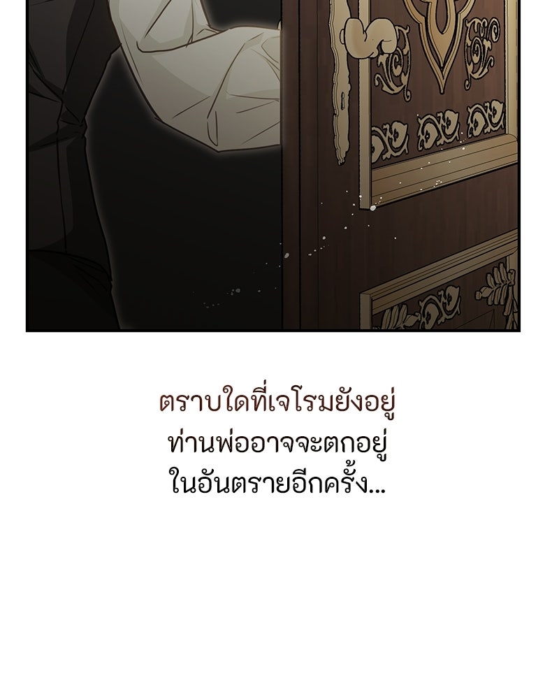หยดน้ำตาอาบยาพิษ - หน้า 56