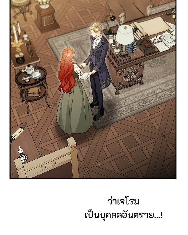 หยดน้ำตาอาบยาพิษ - หน้า 58