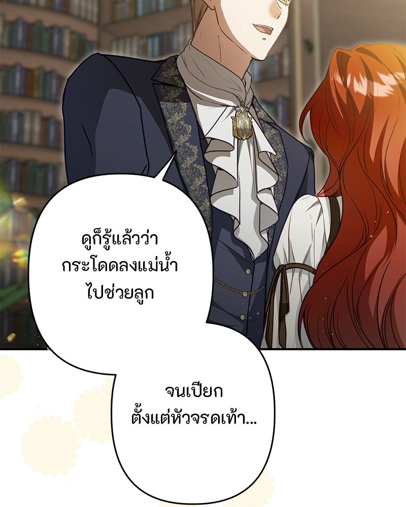 หยดน้ำตาอาบยาพิษ - หน้า 62