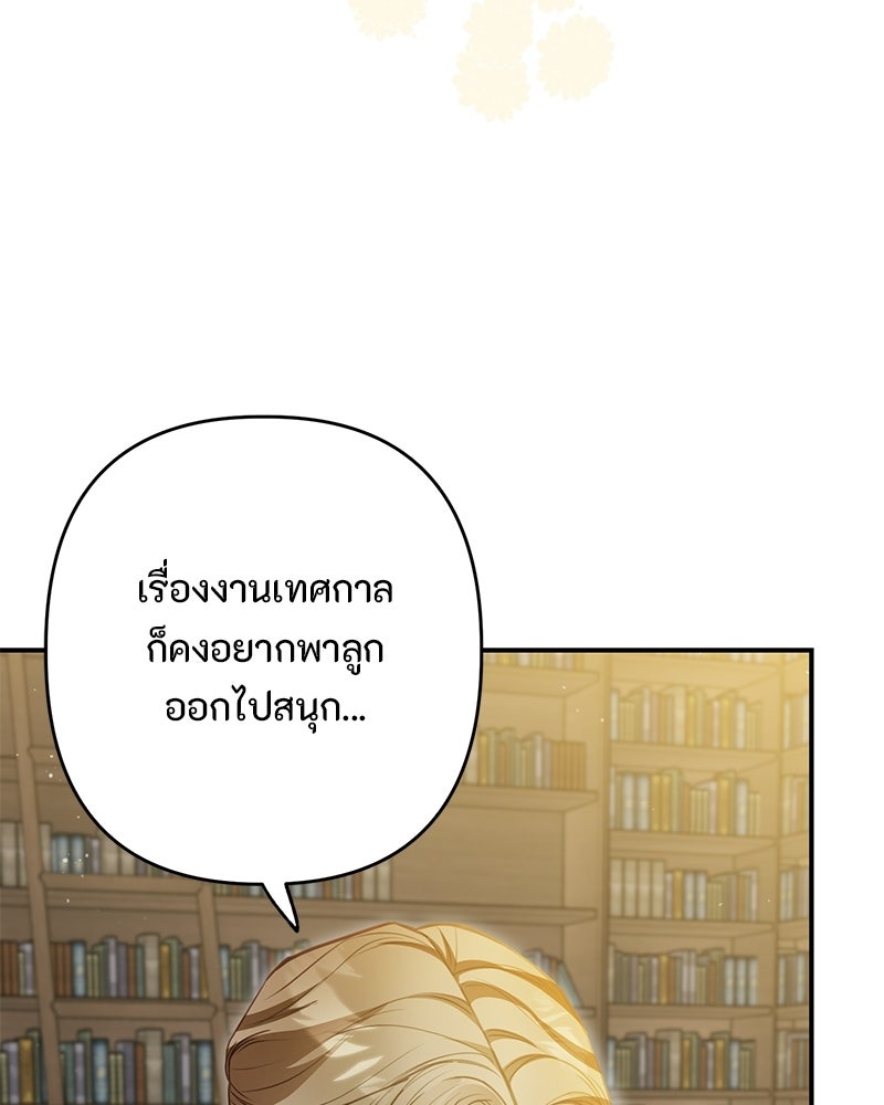 หยดน้ำตาอาบยาพิษ - หน้า 63