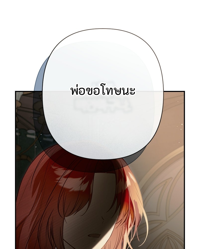 หยดน้ำตาอาบยาพิษ - หน้า 65