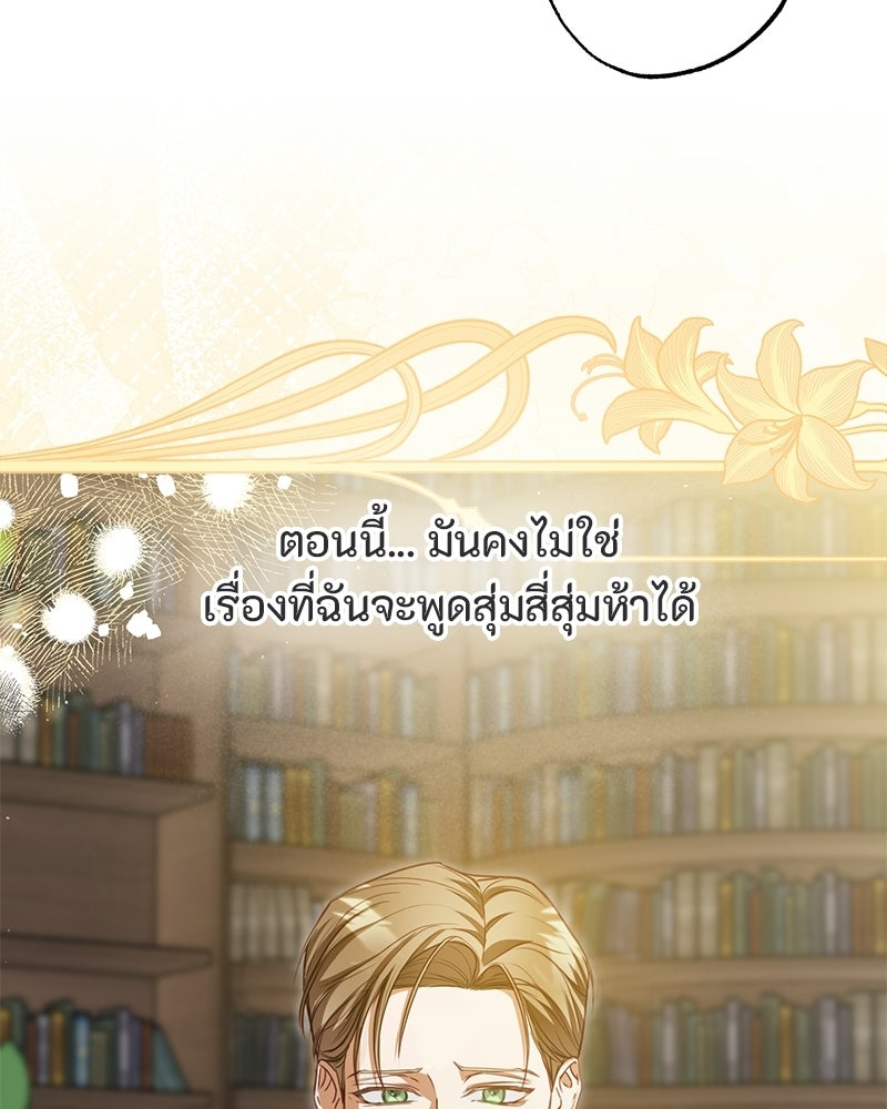 หยดน้ำตาอาบยาพิษ - หน้า 67