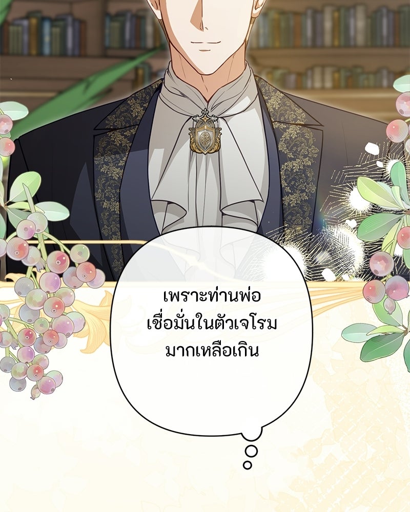หยดน้ำตาอาบยาพิษ - หน้า 68