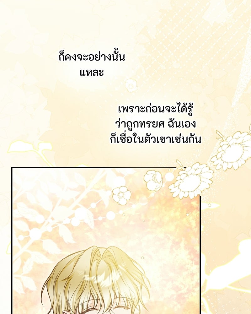 หยดน้ำตาอาบยาพิษ - หน้า 69