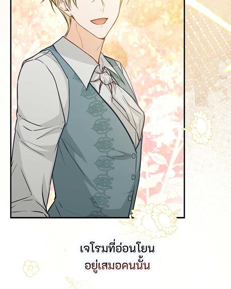 หยดน้ำตาอาบยาพิษ - หน้า 70