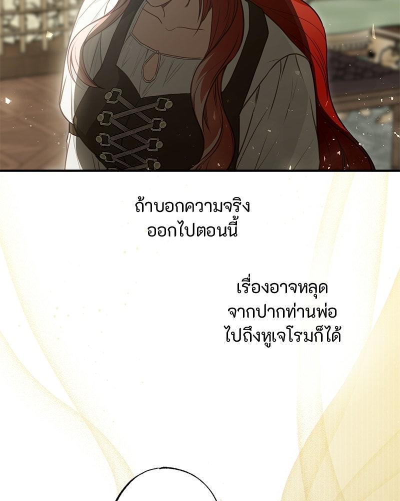 หยดน้ำตาอาบยาพิษ - หน้า 72