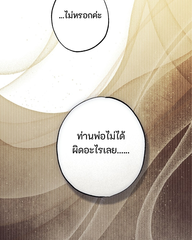 หยดน้ำตาอาบยาพิษ - หน้า 73