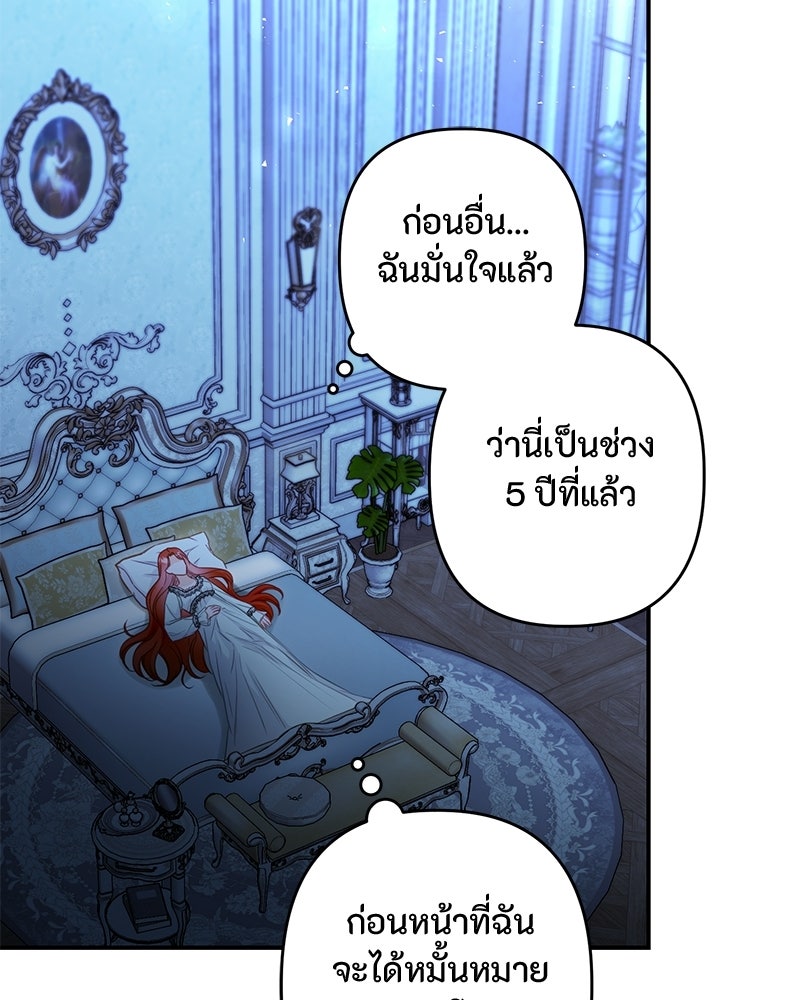 หยดน้ำตาอาบยาพิษ - หน้า 77
