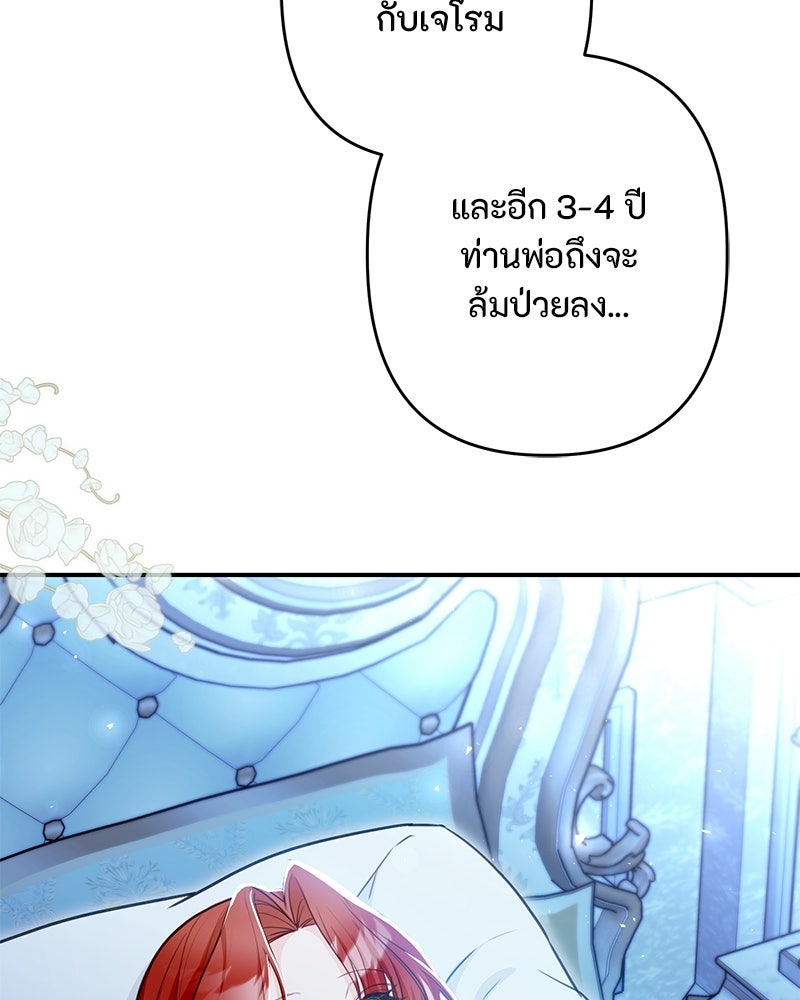 หยดน้ำตาอาบยาพิษ - หน้า 78