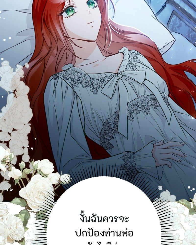 หยดน้ำตาอาบยาพิษ - หน้า 79