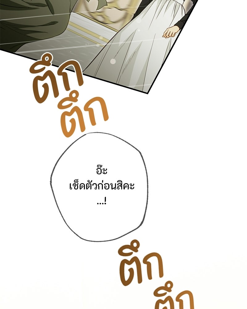 หยดน้ำตาอาบยาพิษ - หน้า 8