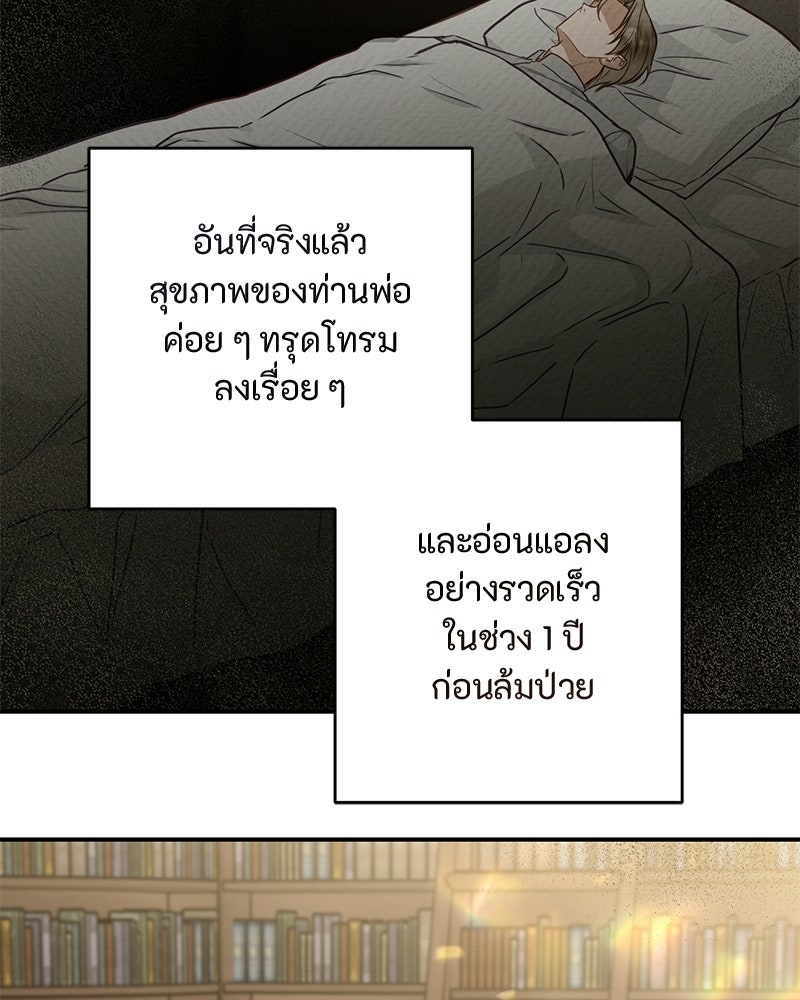 หยดน้ำตาอาบยาพิษ - หน้า 82