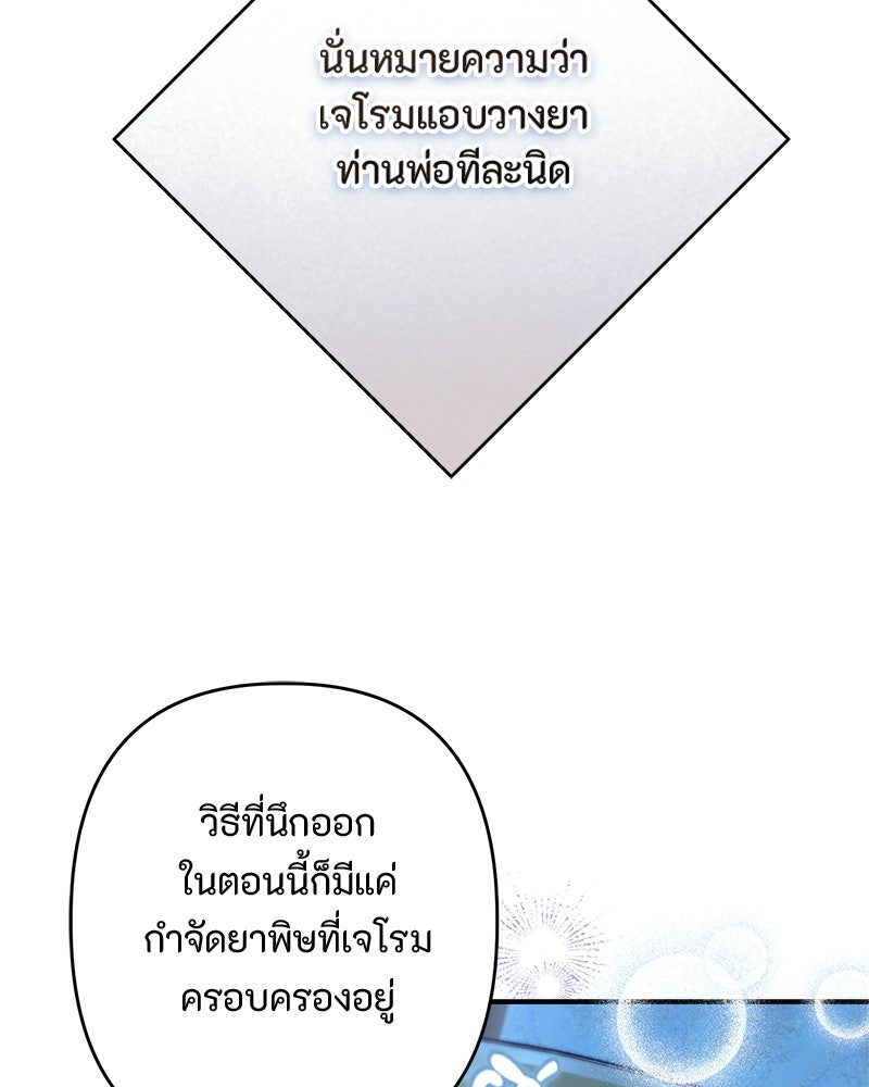 หยดน้ำตาอาบยาพิษ - หน้า 84