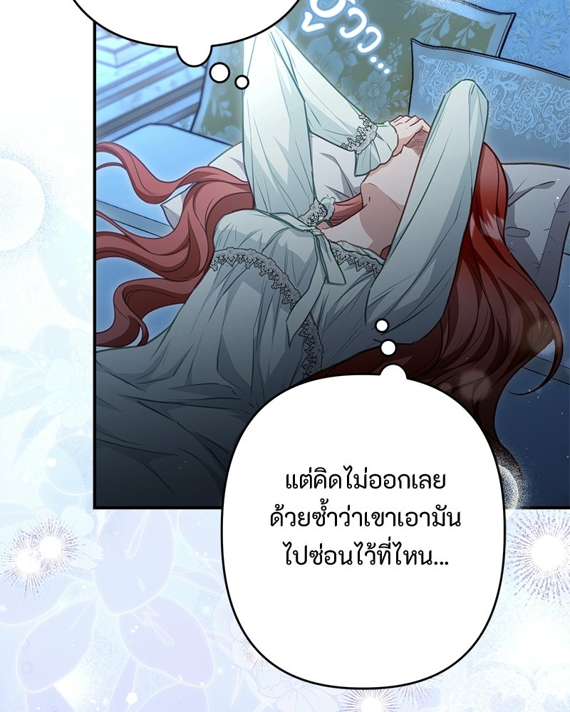 หยดน้ำตาอาบยาพิษ - หน้า 85