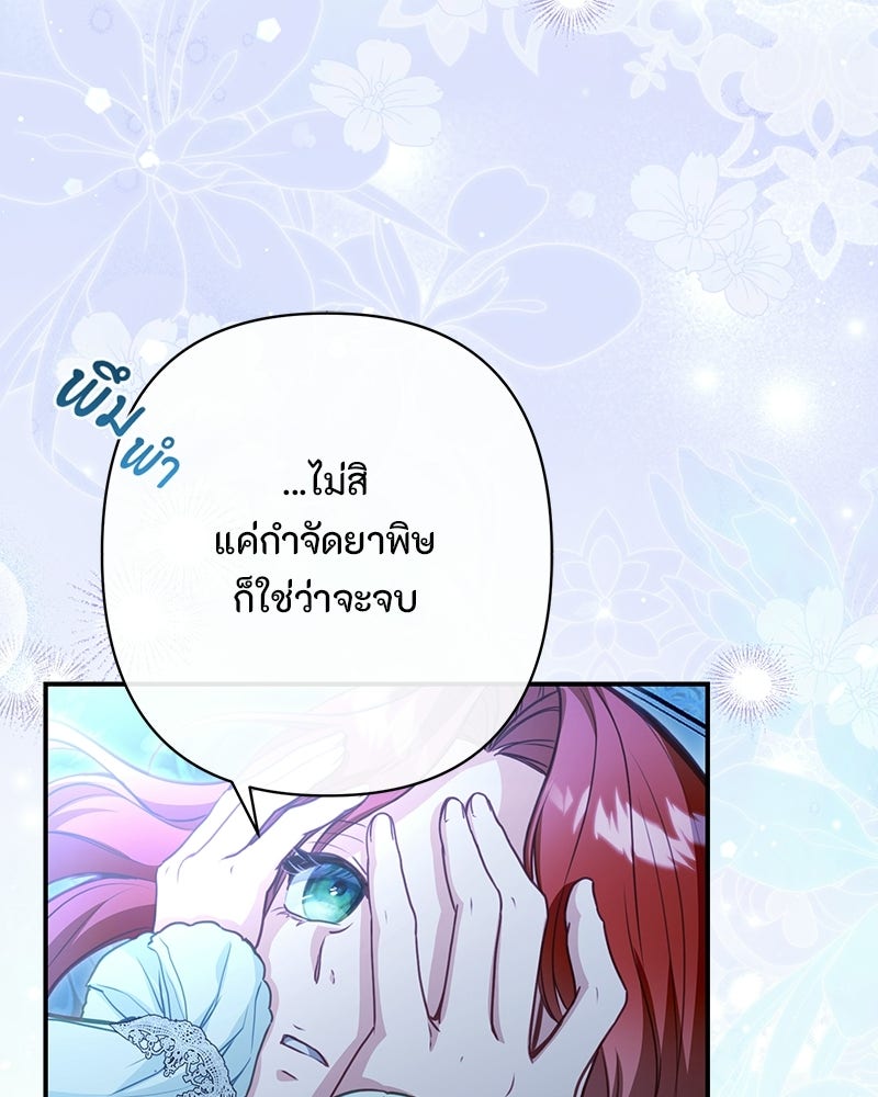 หยดน้ำตาอาบยาพิษ - หน้า 86
