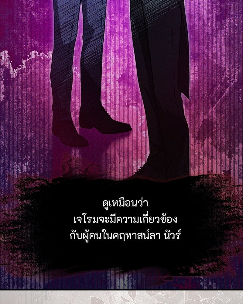 หยดน้ำตาอาบยาพิษ - หน้า 89