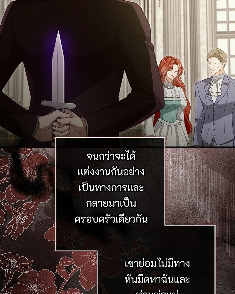 หยดน้ำตาอาบยาพิษ - หน้า 91