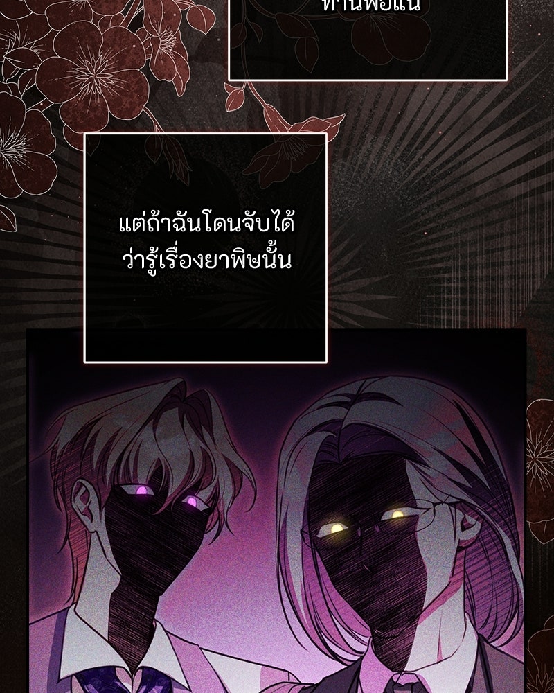 หยดน้ำตาอาบยาพิษ - หน้า 92
