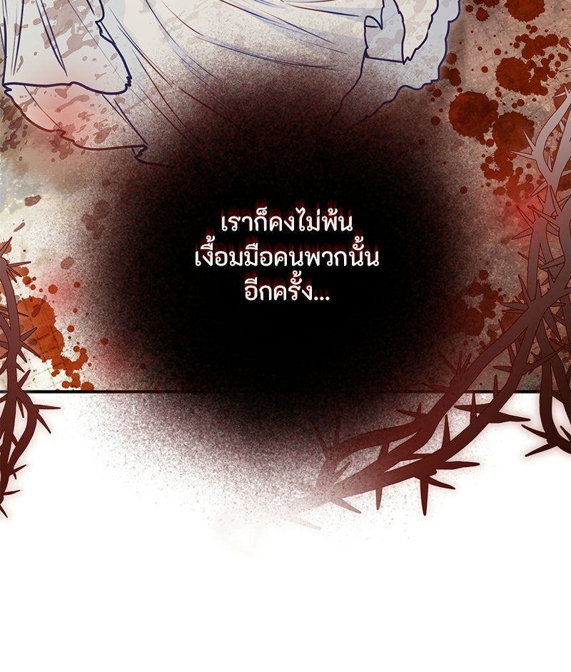 หยดน้ำตาอาบยาพิษ - หน้า 96