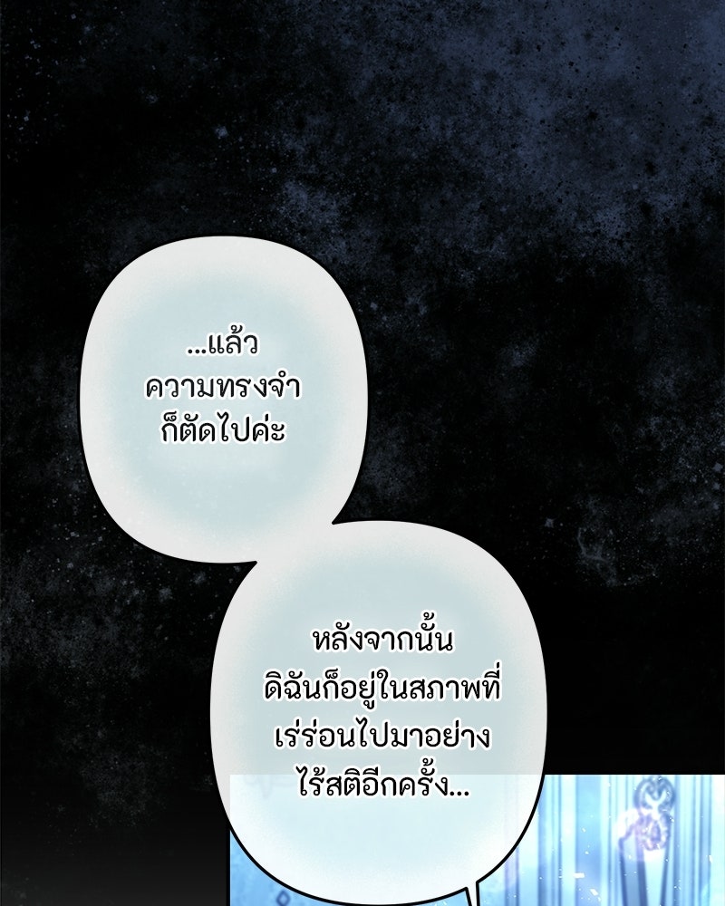 หยดน้ำตาอาบยาพิษ - หน้า 101