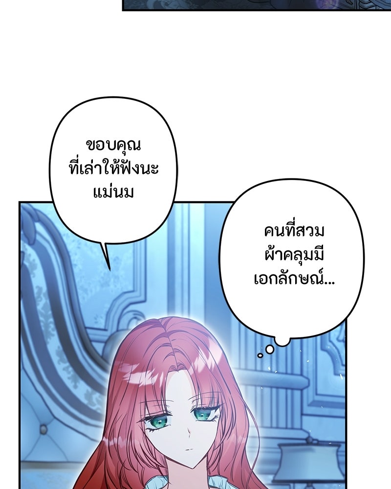 หยดน้ำตาอาบยาพิษ - หน้า 103